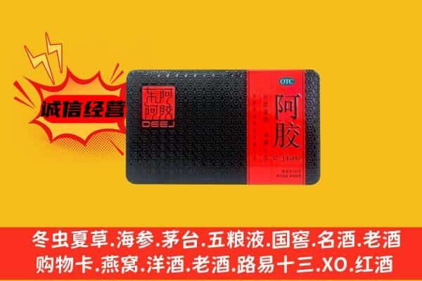 泸水市回收阿胶