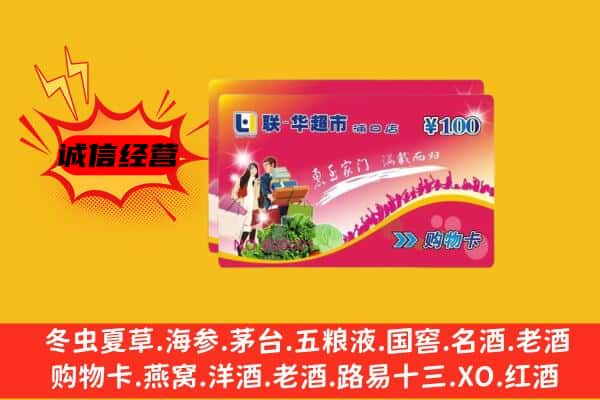 泸水市回收超市卡